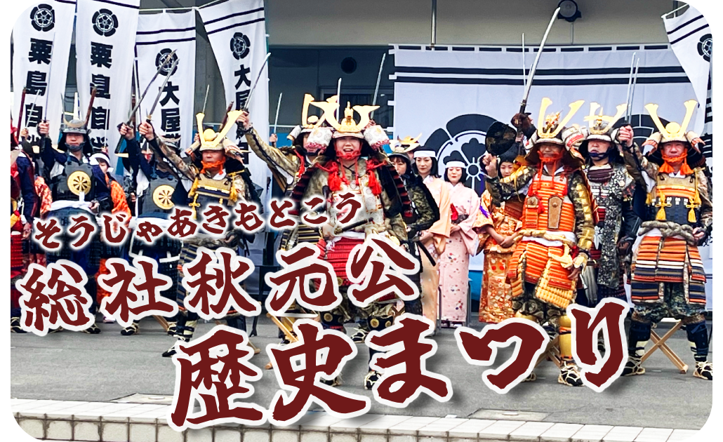 世界かんがい_歴史まつり