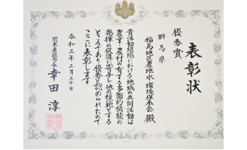 福島_表彰_関東