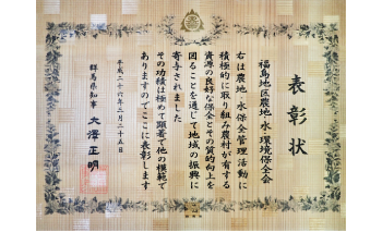 福島_表彰_群馬